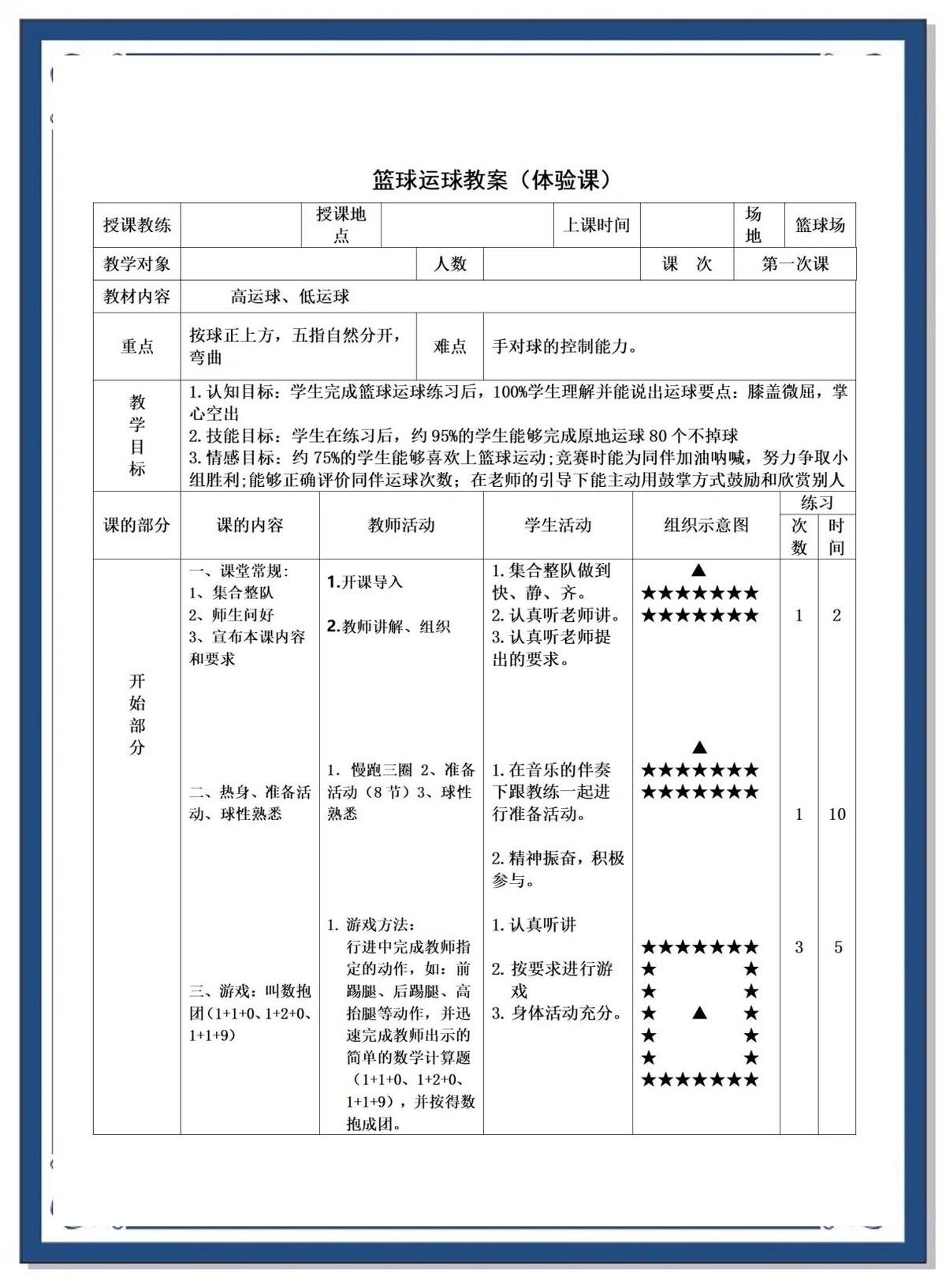 篮球基本功训练计划视频讲解_0